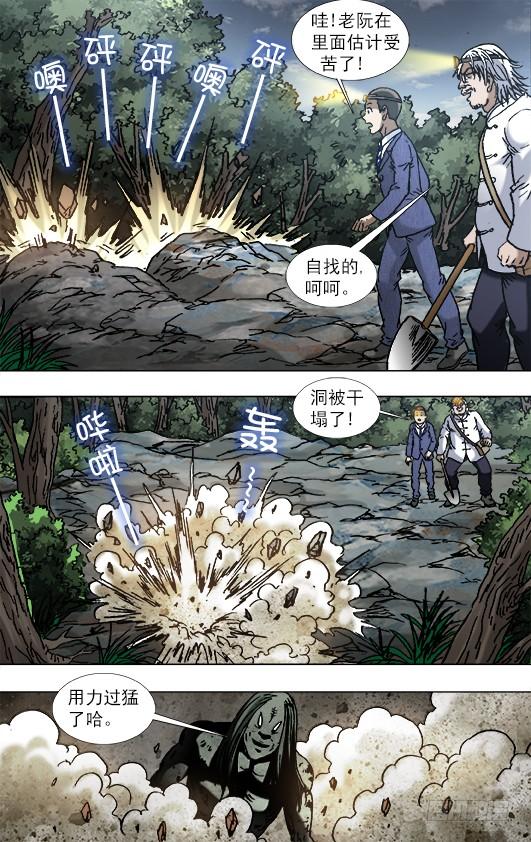 中国惊奇先生（神鬼七杀令） 814 伤心的眼泪 第10页