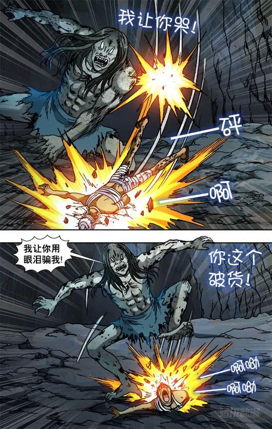 中国惊奇先生（神鬼七杀令） 814 伤心的眼泪 第9页
