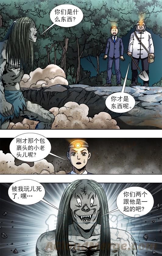 中国惊奇先生（神鬼七杀令） 815 捕食 第1页
