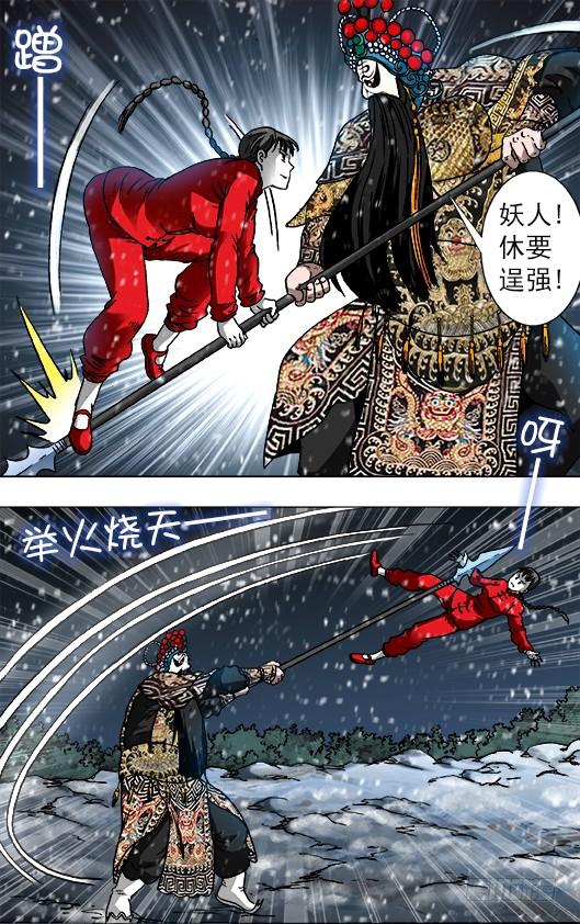 中国惊奇先生（神鬼七杀令） 815 捕食 第9页
