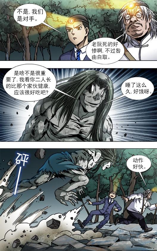 中国惊奇先生（神鬼七杀令） 815 捕食 第2页