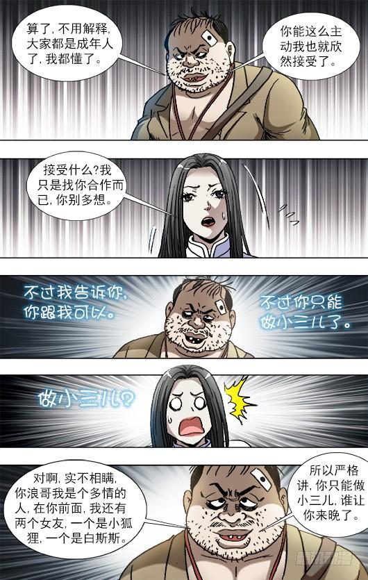 中国惊奇先生（神鬼七杀令） 816 你只能做小三 第10页