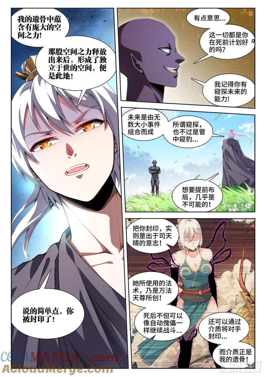 《我的天劫女友》810、封印 第2页