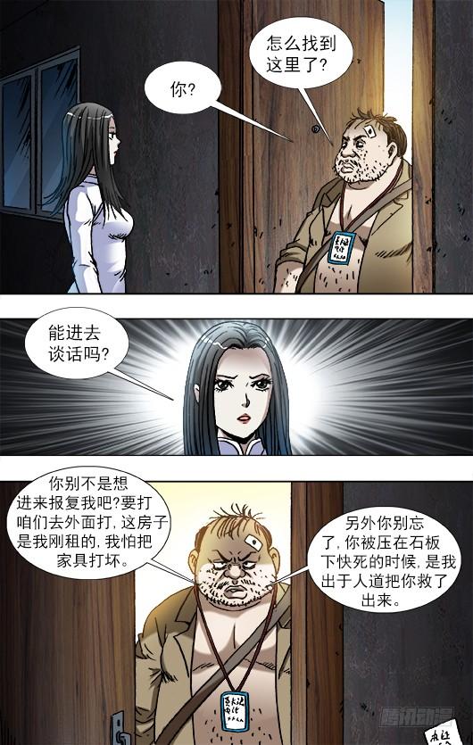 中国惊奇先生（神鬼七杀令） 816 你只能做小三 第4页