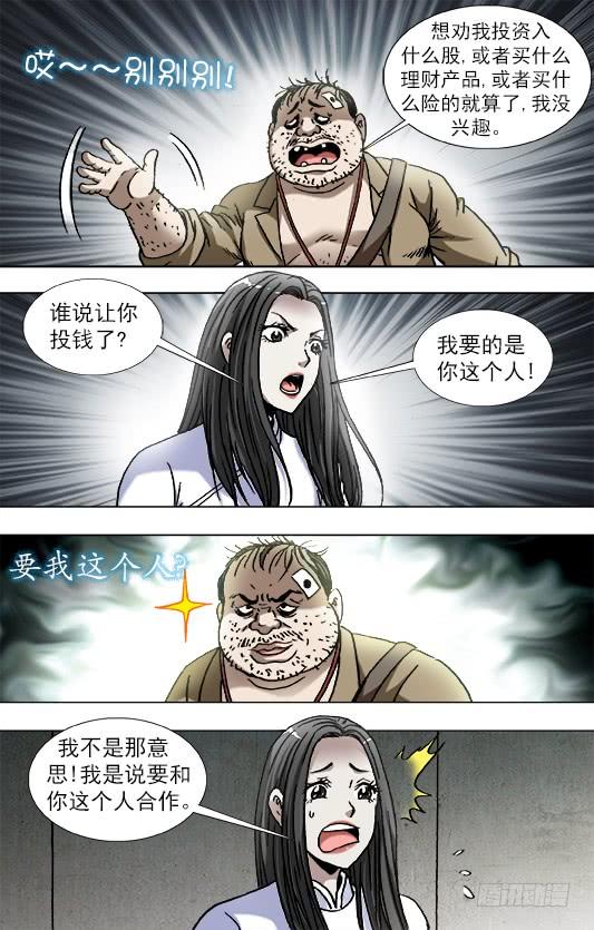中国惊奇先生（神鬼七杀令） 816 你只能做小三 第9页
