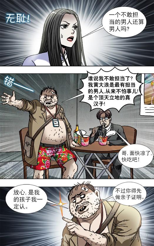 中国惊奇先生（神鬼七杀令） 816 你只能做小三 第7页