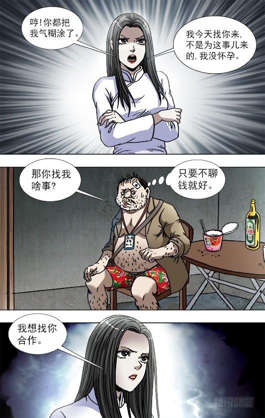 中国惊奇先生（神鬼七杀令） 816 你只能做小三 第8页
