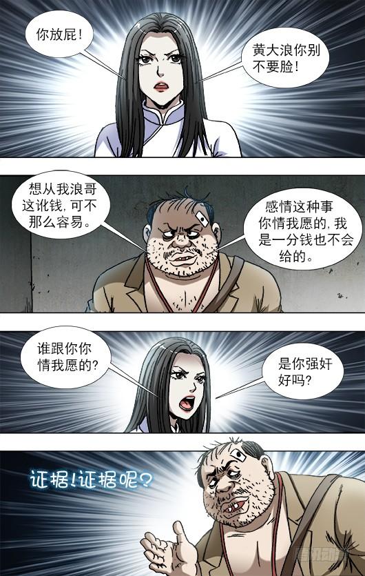 中国惊奇先生（神鬼七杀令） 816 你只能做小三 第6页