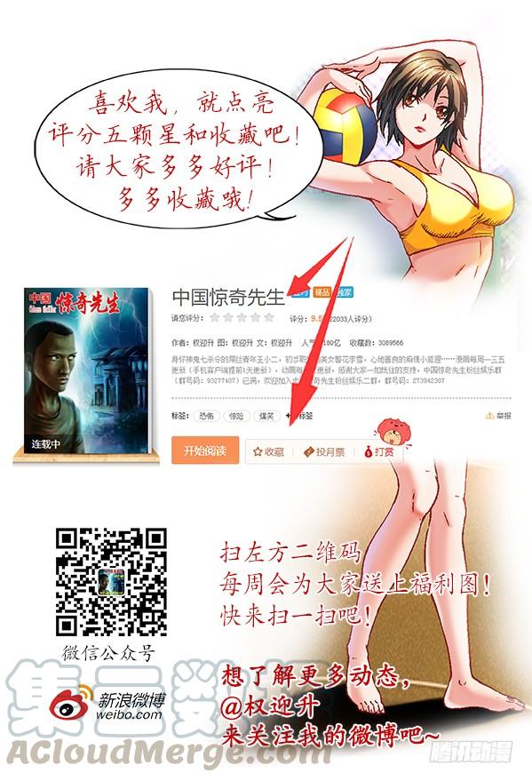 中国惊奇先生（神鬼七杀令） 816 你只能做小三 第11页