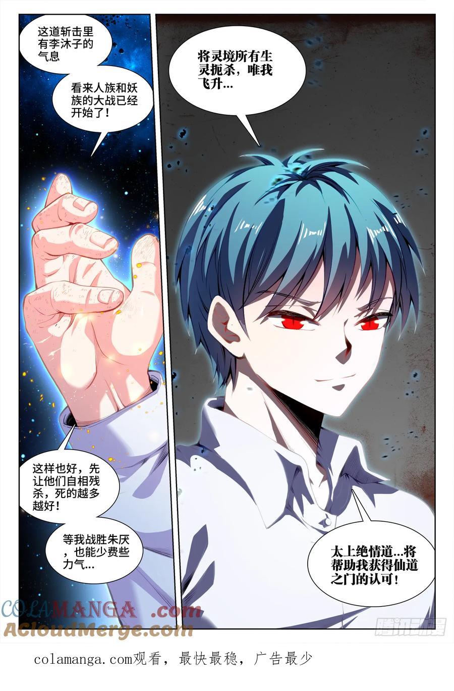 《我的天劫女友》810、封印 第12页