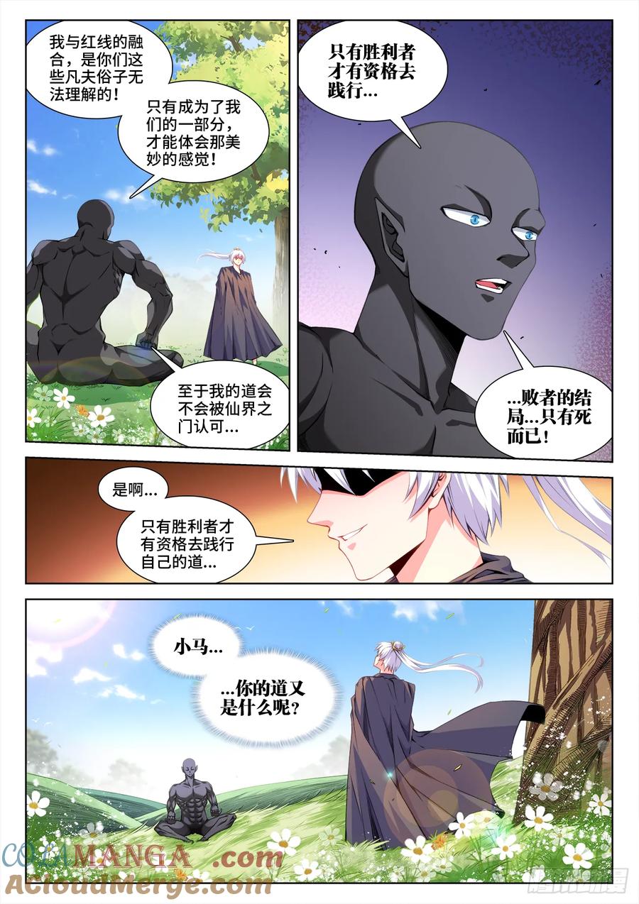 《我的天劫女友》810、封印 第6页
