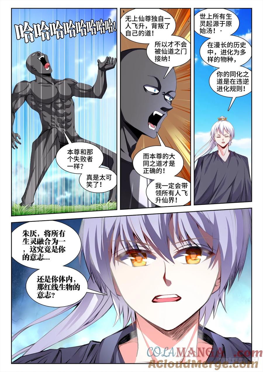 《我的天劫女友》810、封印 第5页