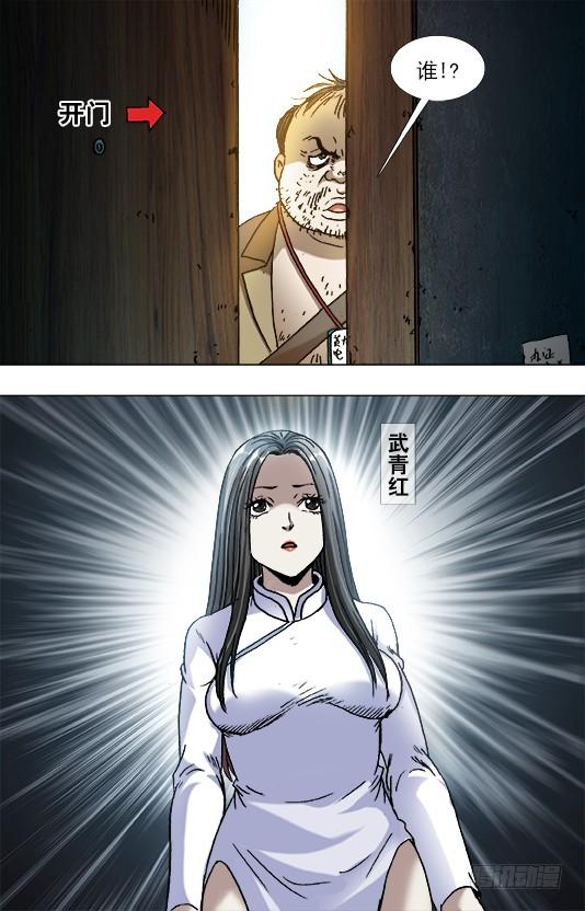 中国惊奇先生（神鬼七杀令） 816 你只能做小三 第3页