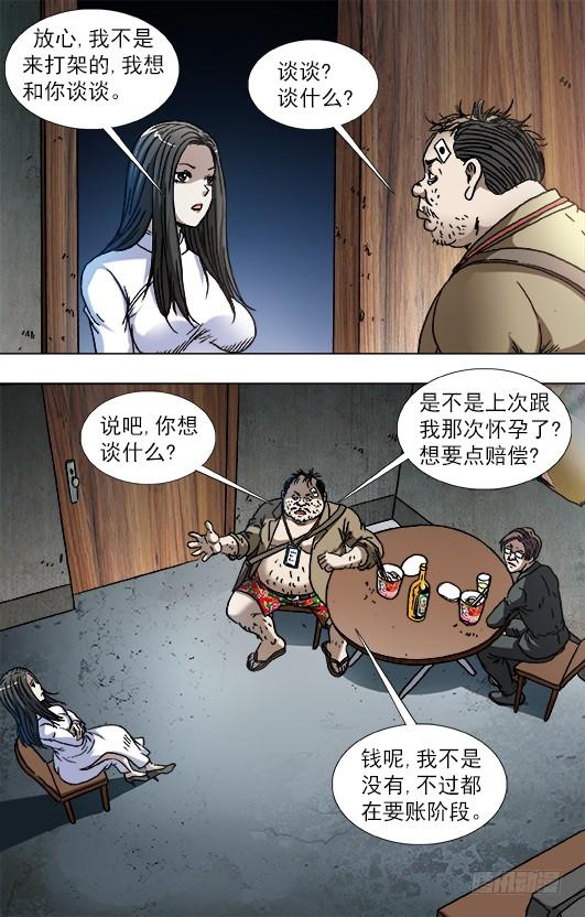 中国惊奇先生（神鬼七杀令） 816 你只能做小三 第5页