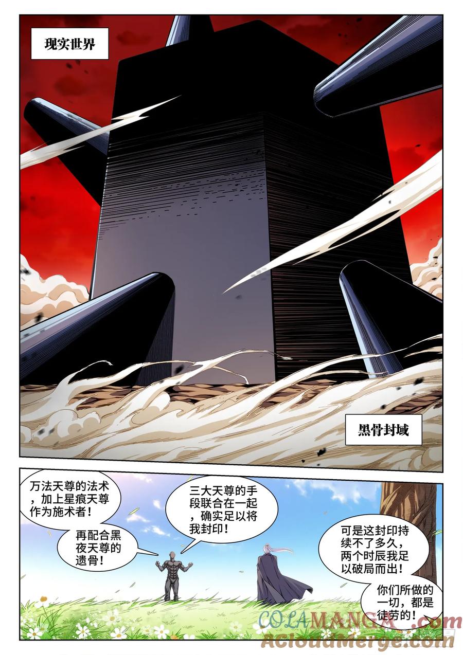 《我的天劫女友》810、封印 第3页