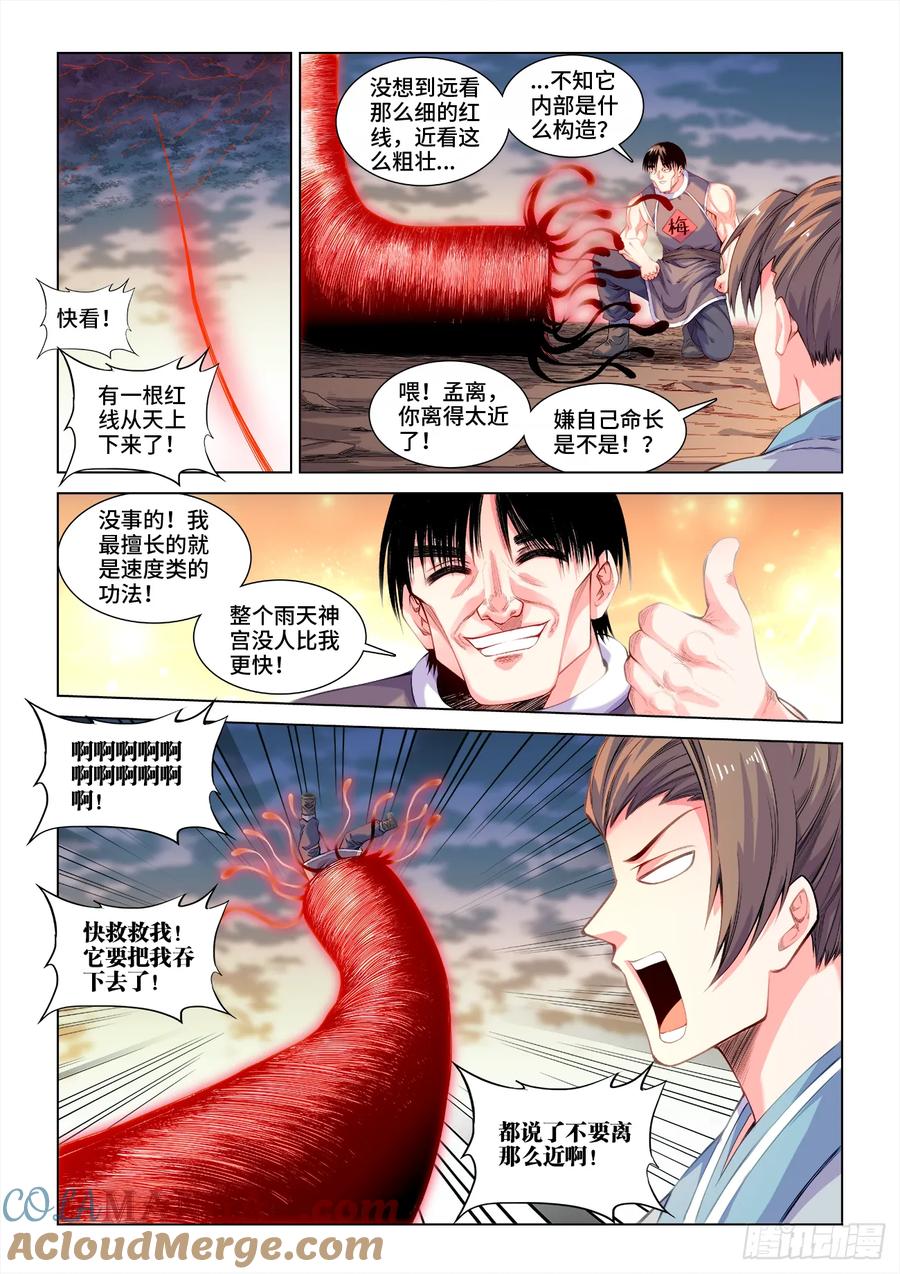 《我的天劫女友》811、一路走好 第3页