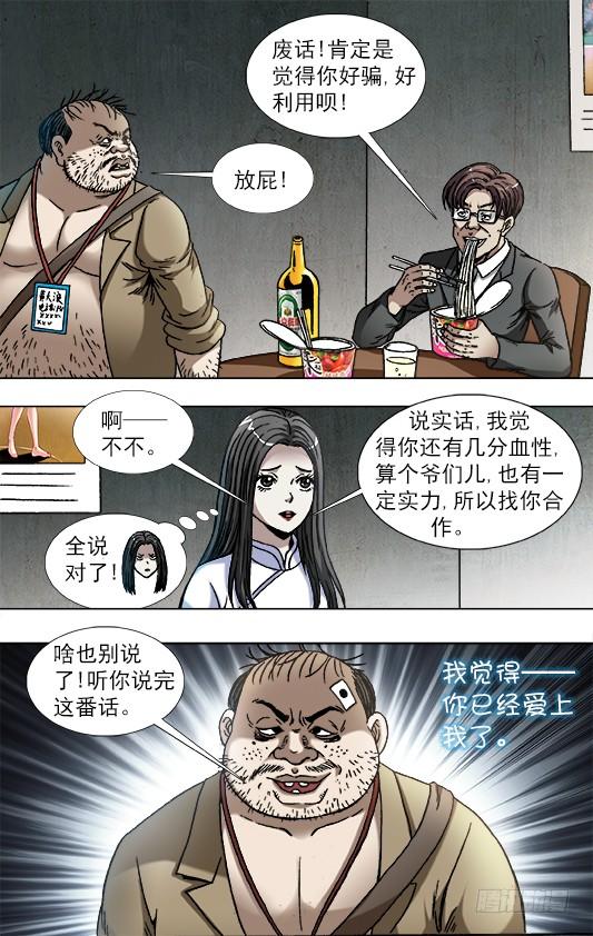 中国惊奇先生（神鬼七杀令） 817 搞团建 第6页