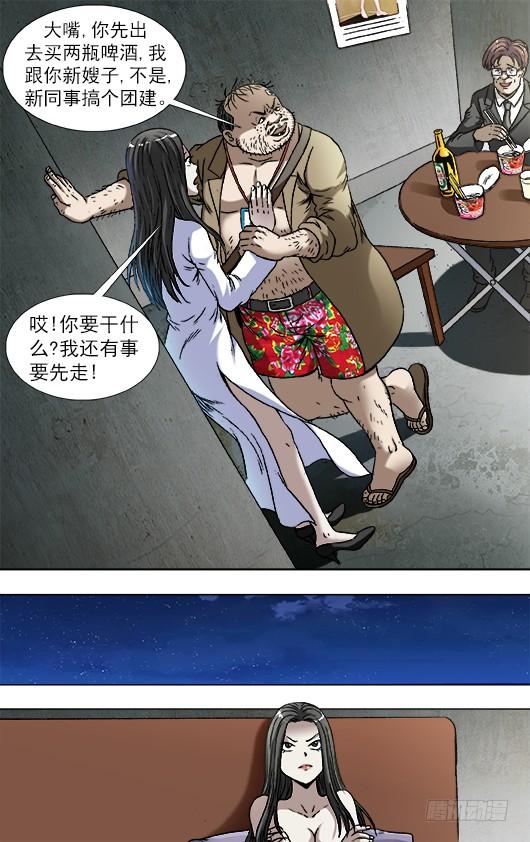 中国惊奇先生（神鬼七杀令） 817 搞团建 第9页