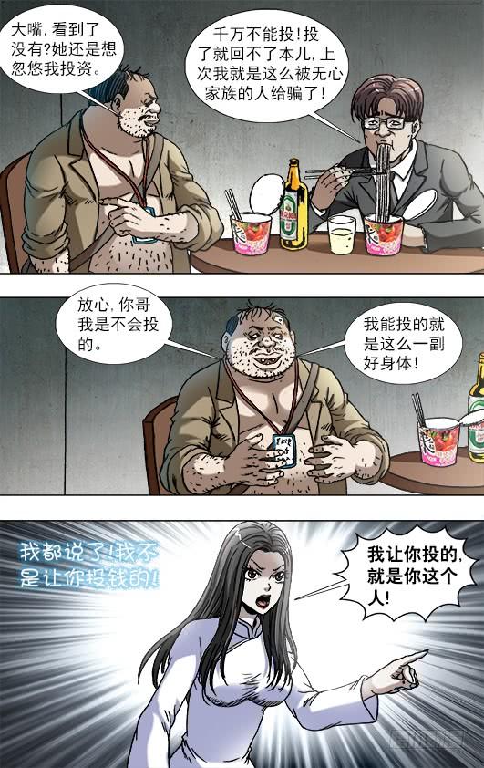 中国惊奇先生（神鬼七杀令） 817 搞团建 第3页