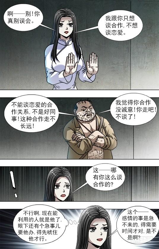 中国惊奇先生（神鬼七杀令） 817 搞团建 第7页