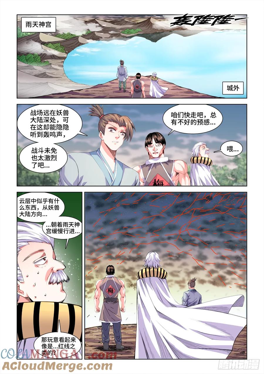《我的天劫女友》811、一路走好 第2页