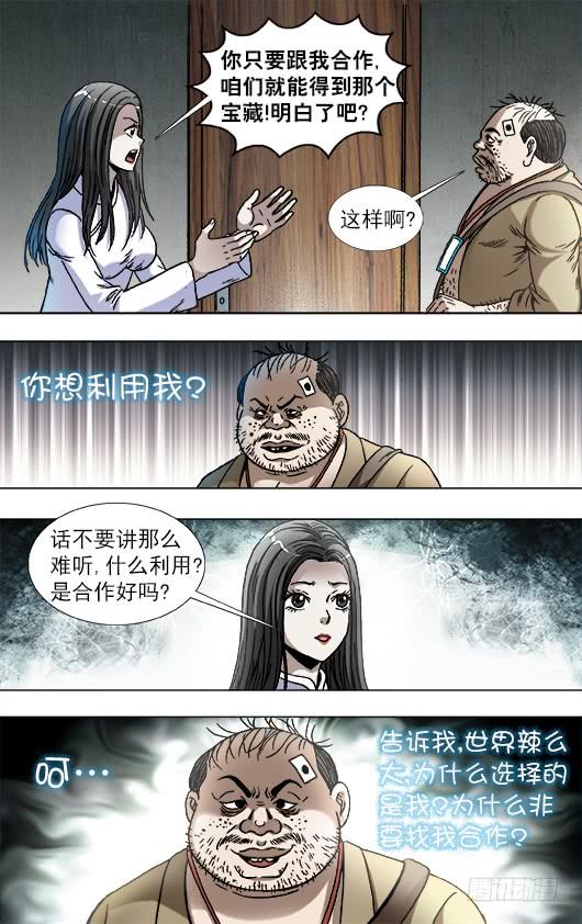 中国惊奇先生（神鬼七杀令） 817 搞团建 第5页