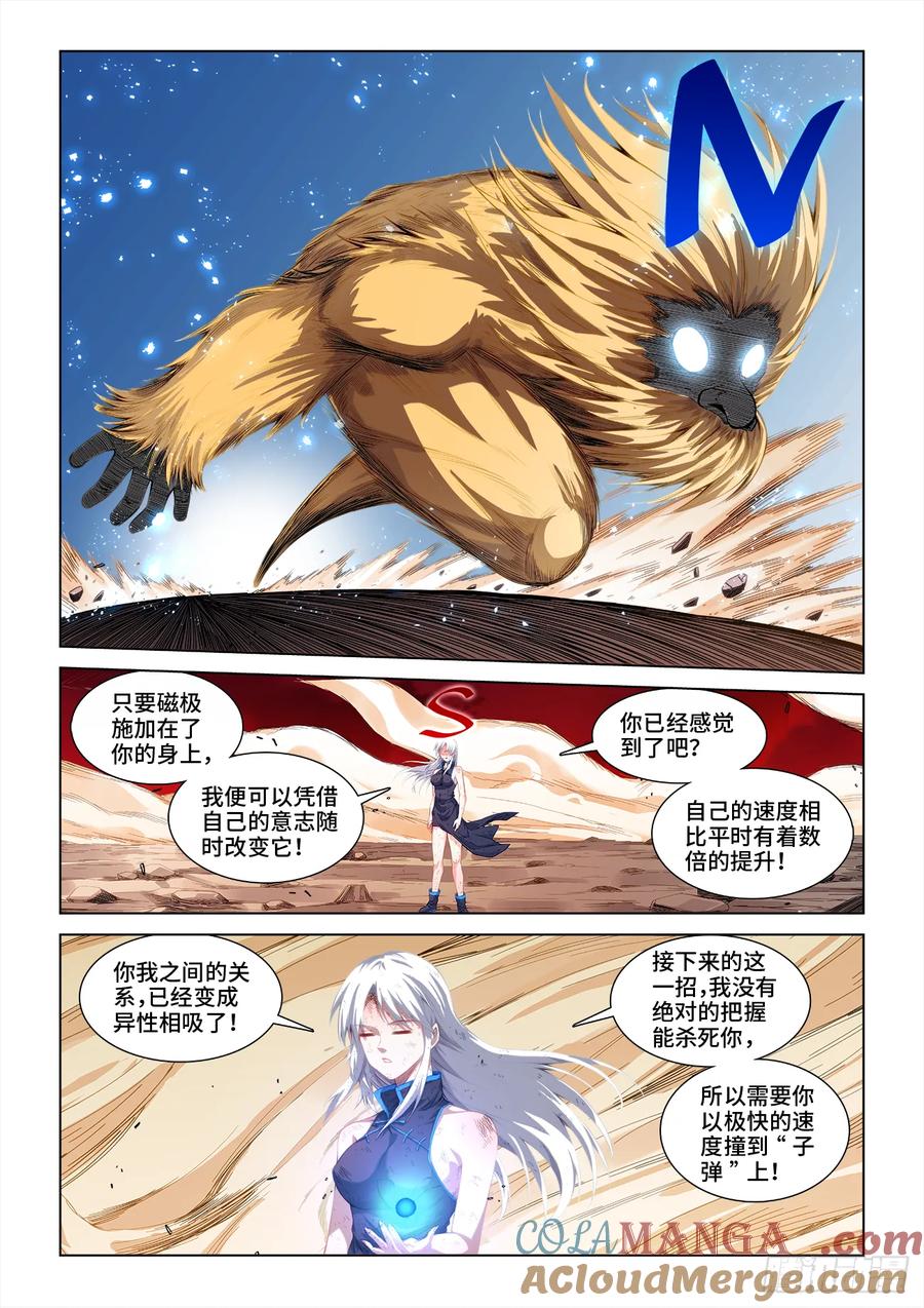 《我的天劫女友》811、一路走好 第11页