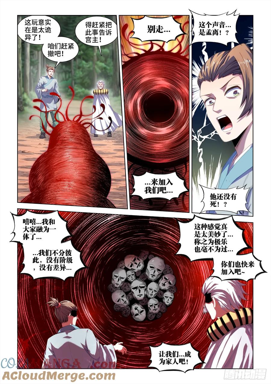 《我的天劫女友》811、一路走好 第4页