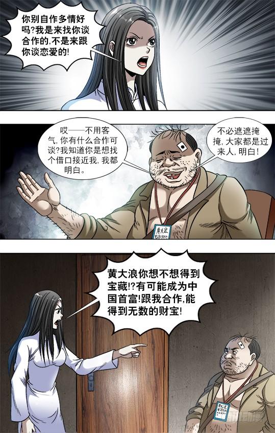中国惊奇先生（神鬼七杀令） 817 搞团建 第2页