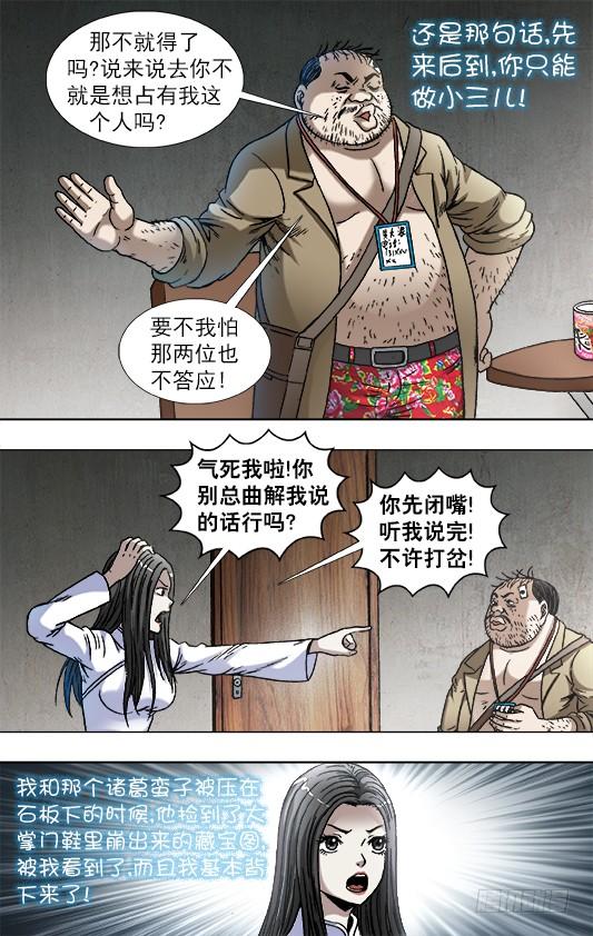 中国惊奇先生（神鬼七杀令） 817 搞团建 第4页