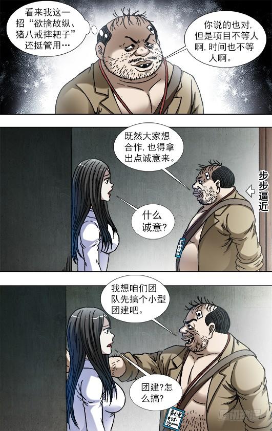 中国惊奇先生（神鬼七杀令） 817 搞团建 第8页