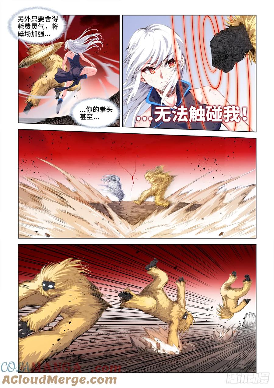 《我的天劫女友》811、一路走好 第7页