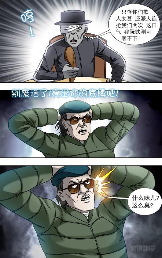 中国惊奇先生（神鬼七杀令） 818 我是你爸爸 第5页