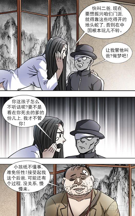 中国惊奇先生（神鬼七杀令） 818 我是你爸爸 第8页