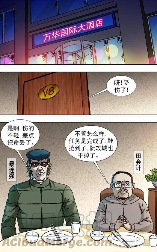 中国惊奇先生（神鬼七杀令） 818 我是你爸爸 第1页