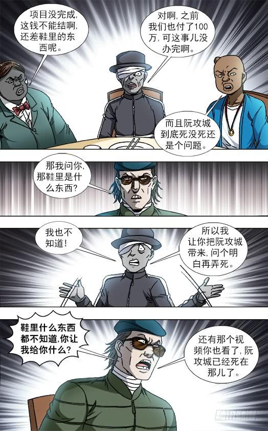 中国惊奇先生（神鬼七杀令） 818 我是你爸爸 第3页