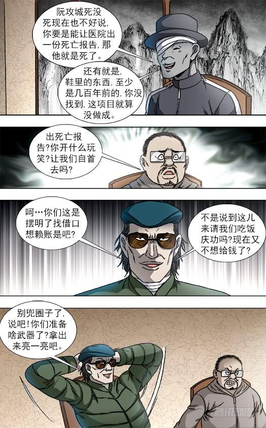 中国惊奇先生（神鬼七杀令） 818 我是你爸爸 第4页