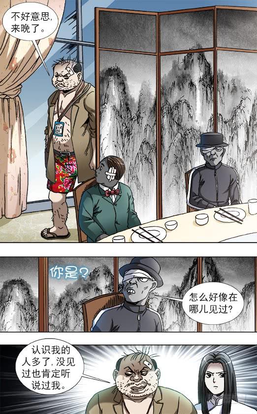 中国惊奇先生（神鬼七杀令） 818 我是你爸爸 第6页