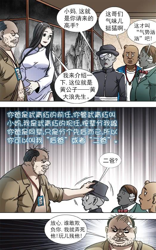 中国惊奇先生（神鬼七杀令） 818 我是你爸爸 第7页