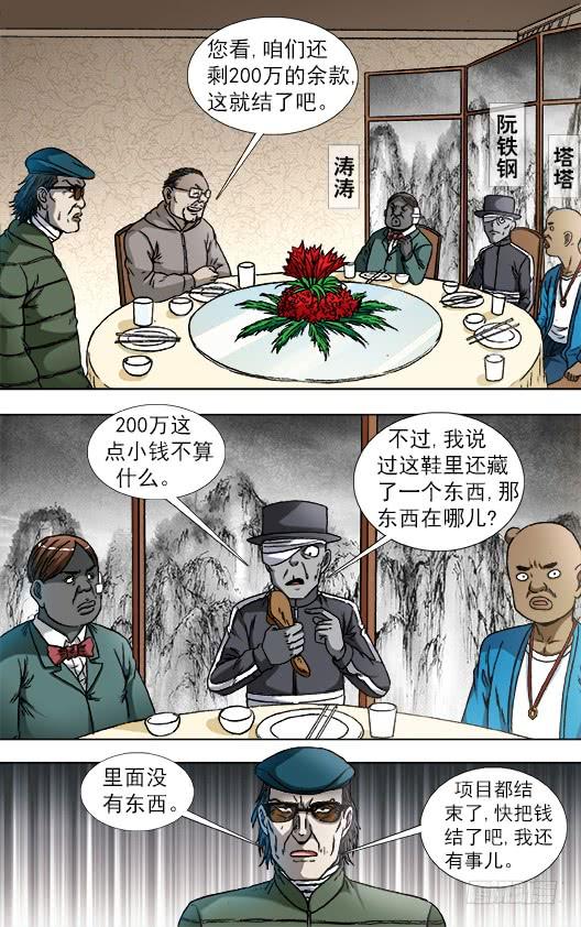 中国惊奇先生（神鬼七杀令） 818 我是你爸爸 第2页
