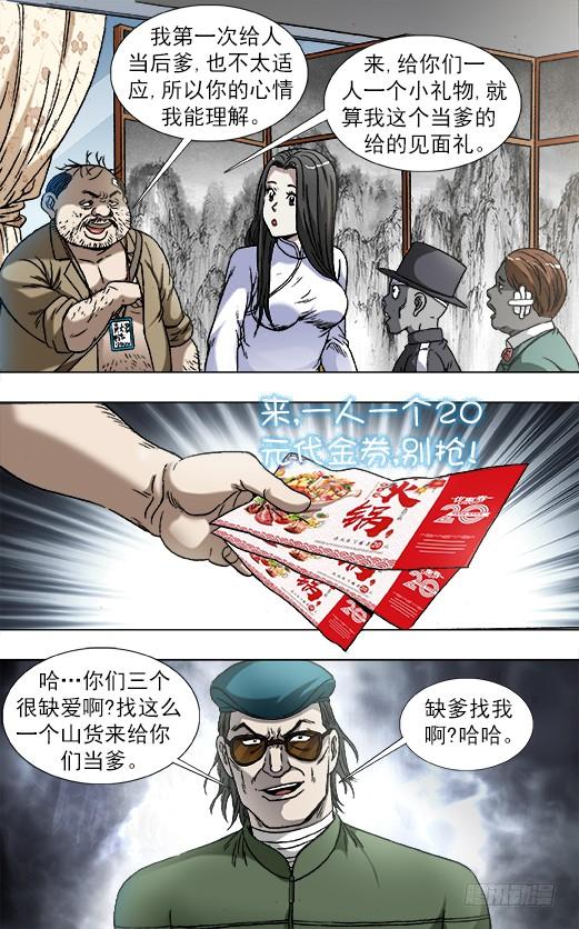中国惊奇先生（神鬼七杀令） 818 我是你爸爸 第9页