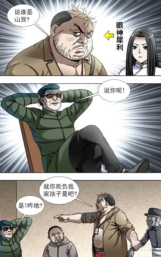 中国惊奇先生（神鬼七杀令） 818 我是你爸爸 第10页