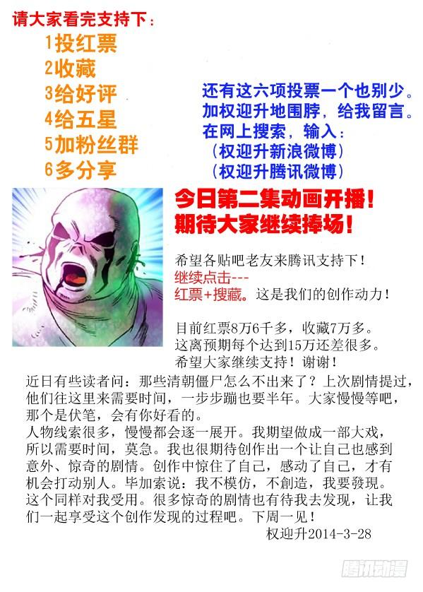 中国惊奇先生（神鬼七杀令） 81 掌手雷 第9页