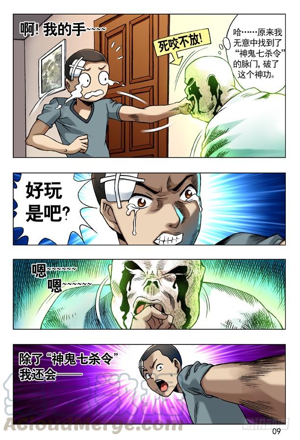 中国惊奇先生（神鬼七杀令） 81 掌手雷 第1页