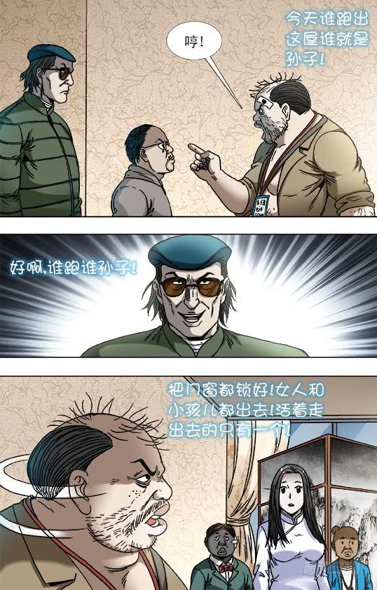 中国惊奇先生（神鬼七杀令） 819 一战到底 第3页