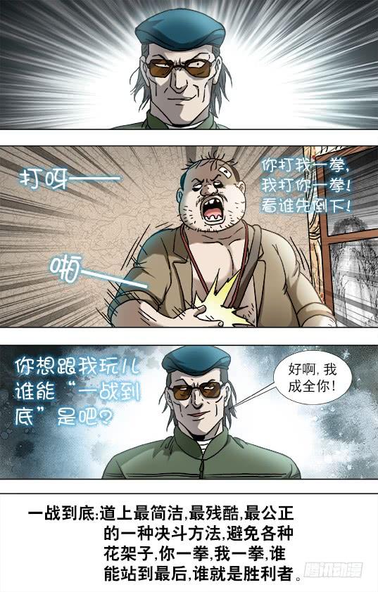 中国惊奇先生（神鬼七杀令） 819 一战到底 第9页