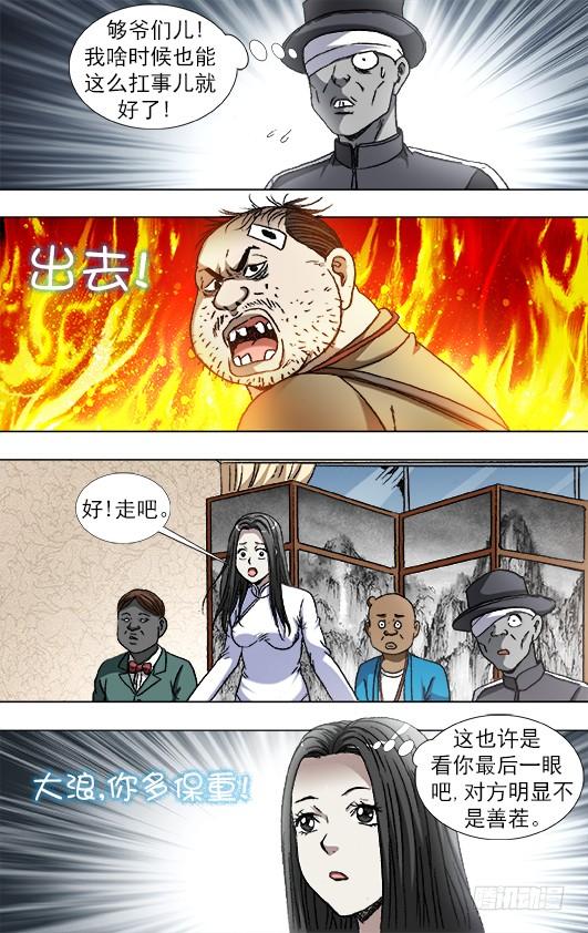 中国惊奇先生（神鬼七杀令） 819 一战到底 第5页