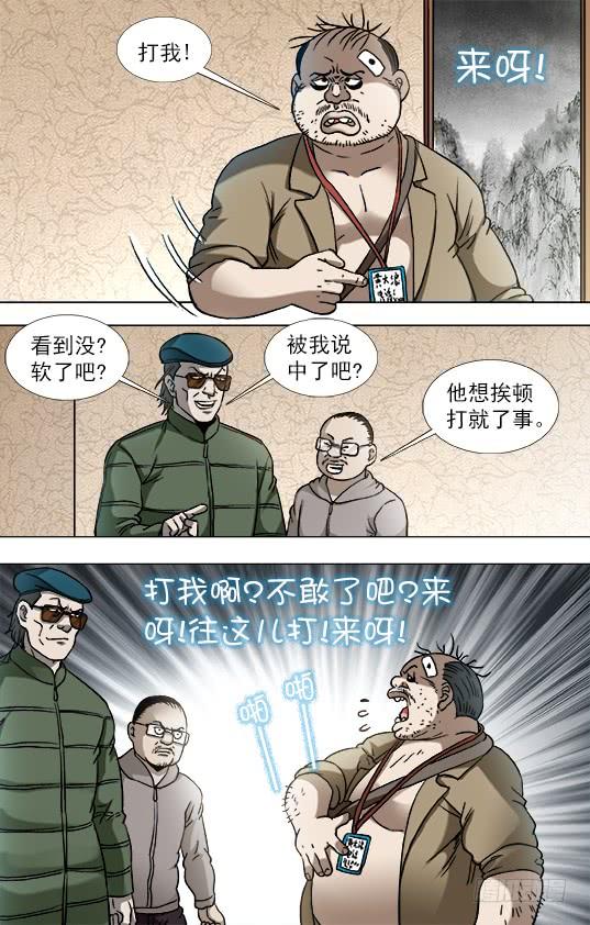 中国惊奇先生（神鬼七杀令） 819 一战到底 第8页