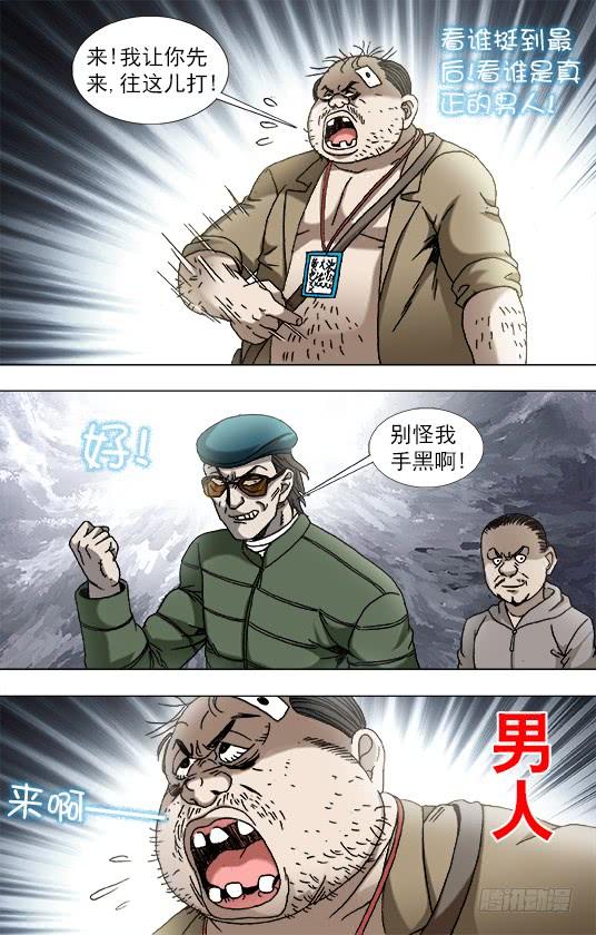 中国惊奇先生（神鬼七杀令） 819 一战到底 第10页