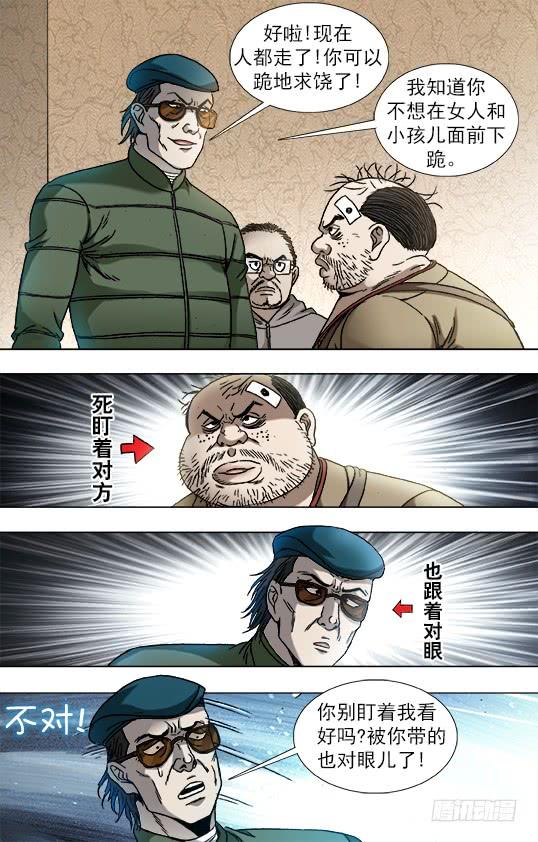 中国惊奇先生（神鬼七杀令） 819 一战到底 第7页